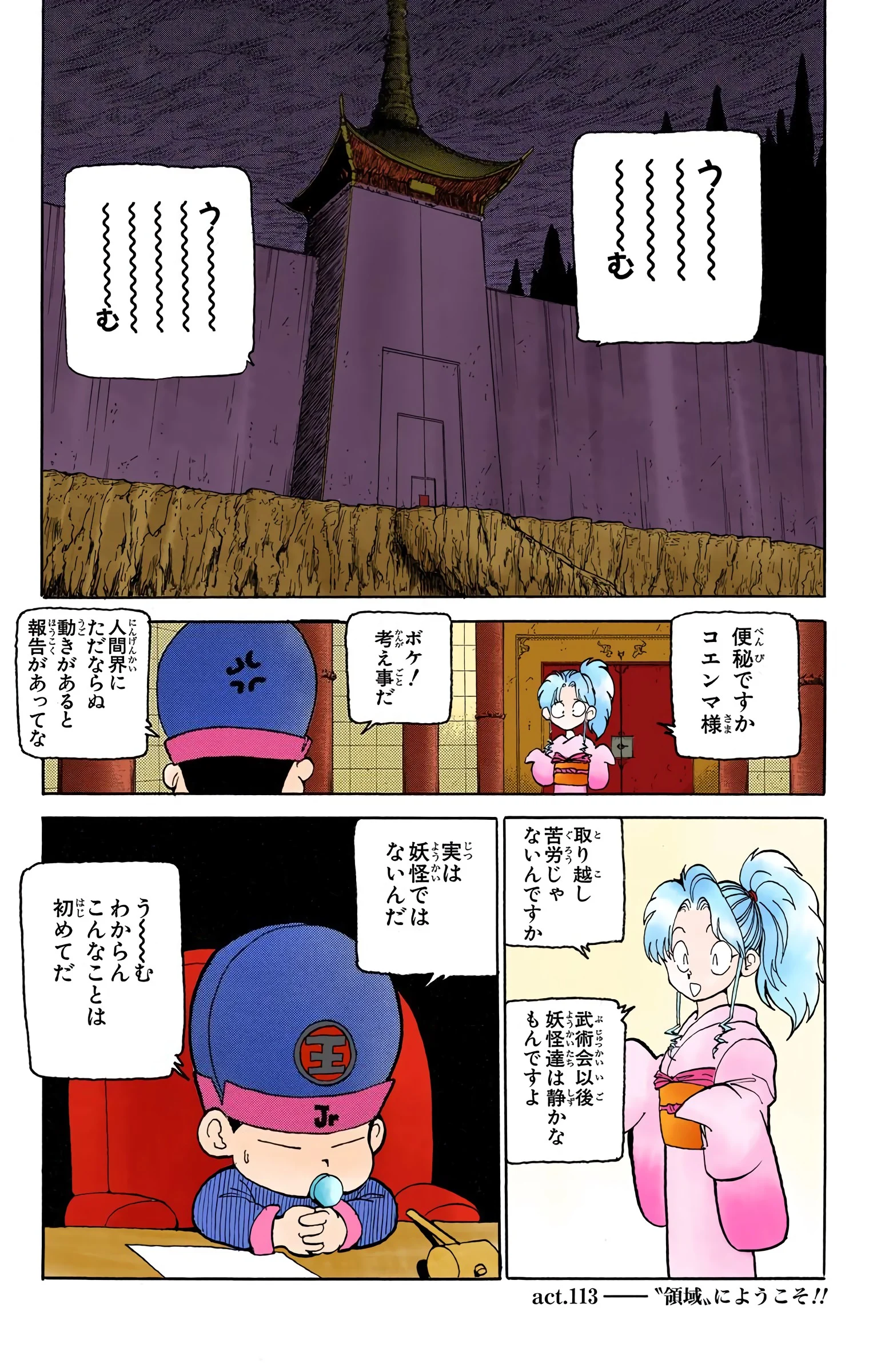 幽☆遊☆白書 - 第13話 - Page 66