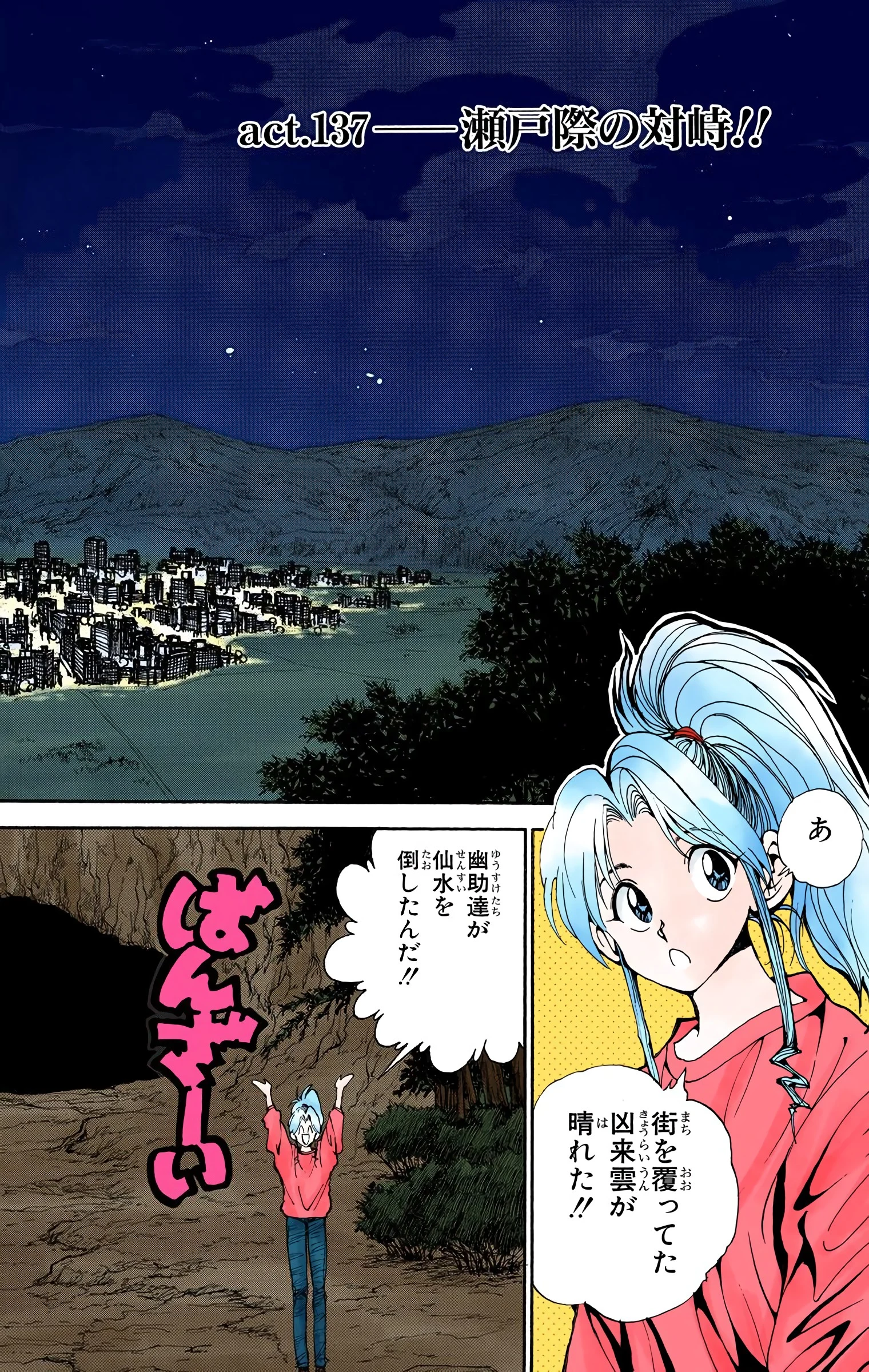 幽☆遊☆白書 - 第15話 - Page 165