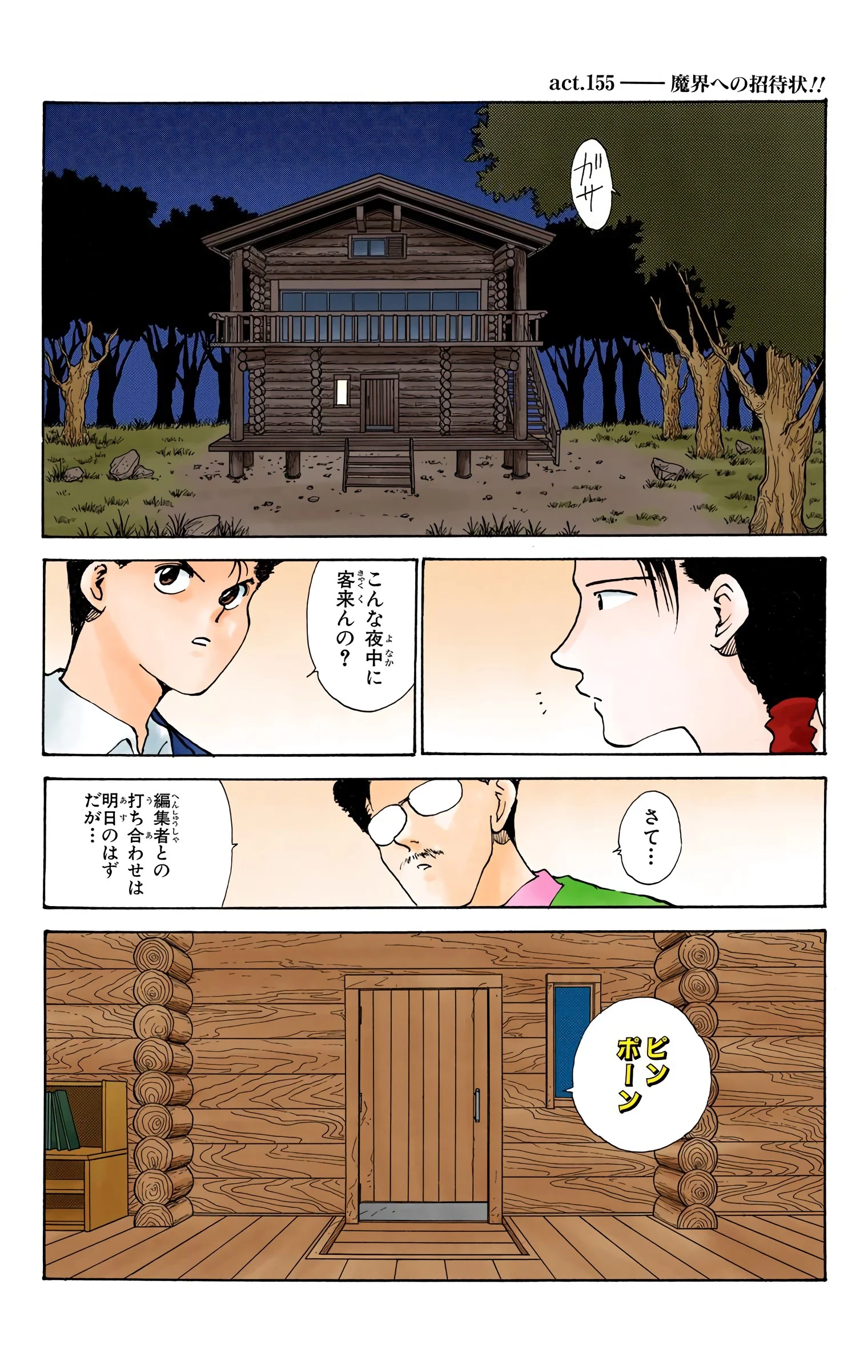 幽☆遊☆白書 - 第17話 - Page 124