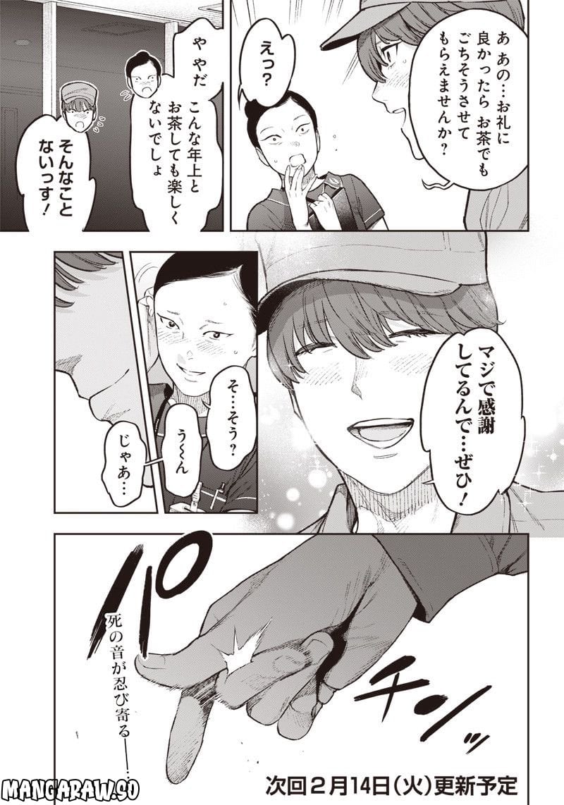 境界のエンドフィール 第16.5話 - Trang 11