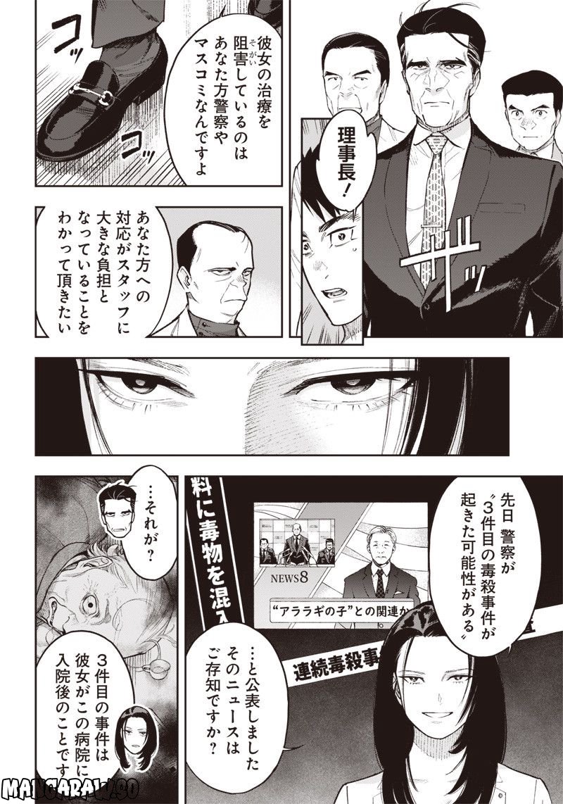 境界のエンドフィール 第16.5話 - Trang 4