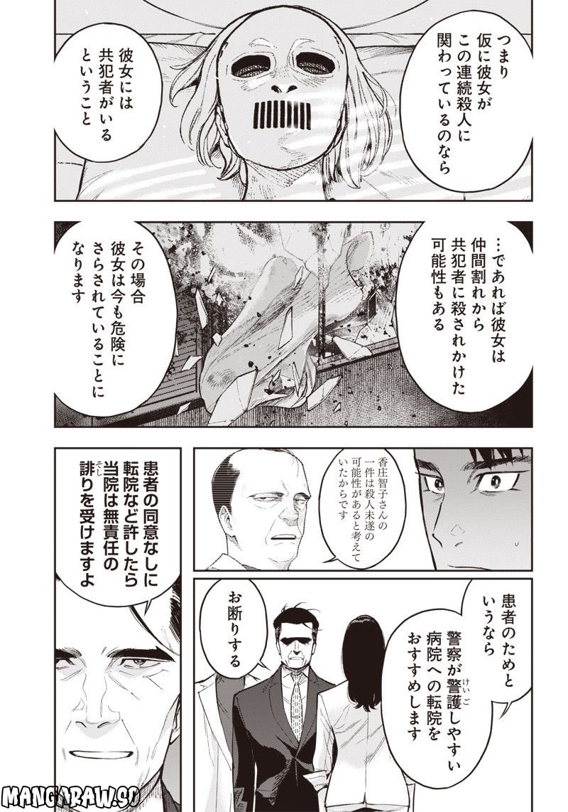 境界のエンドフィール 第16.5話 - Trang 5
