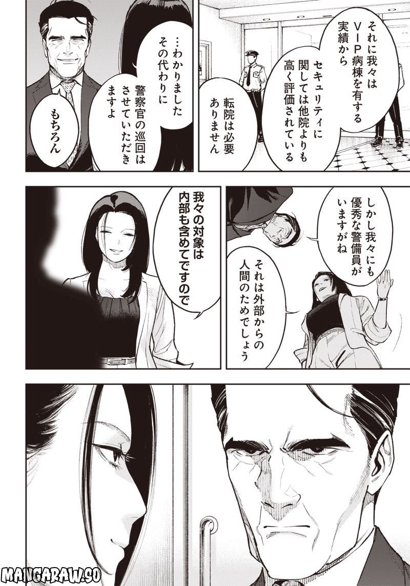 境界のエンドフィール 第16.5話 - Trang 6
