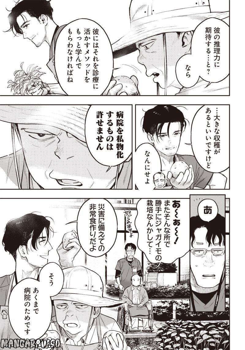 境界のエンドフィール 第16.5話 - Trang 9
