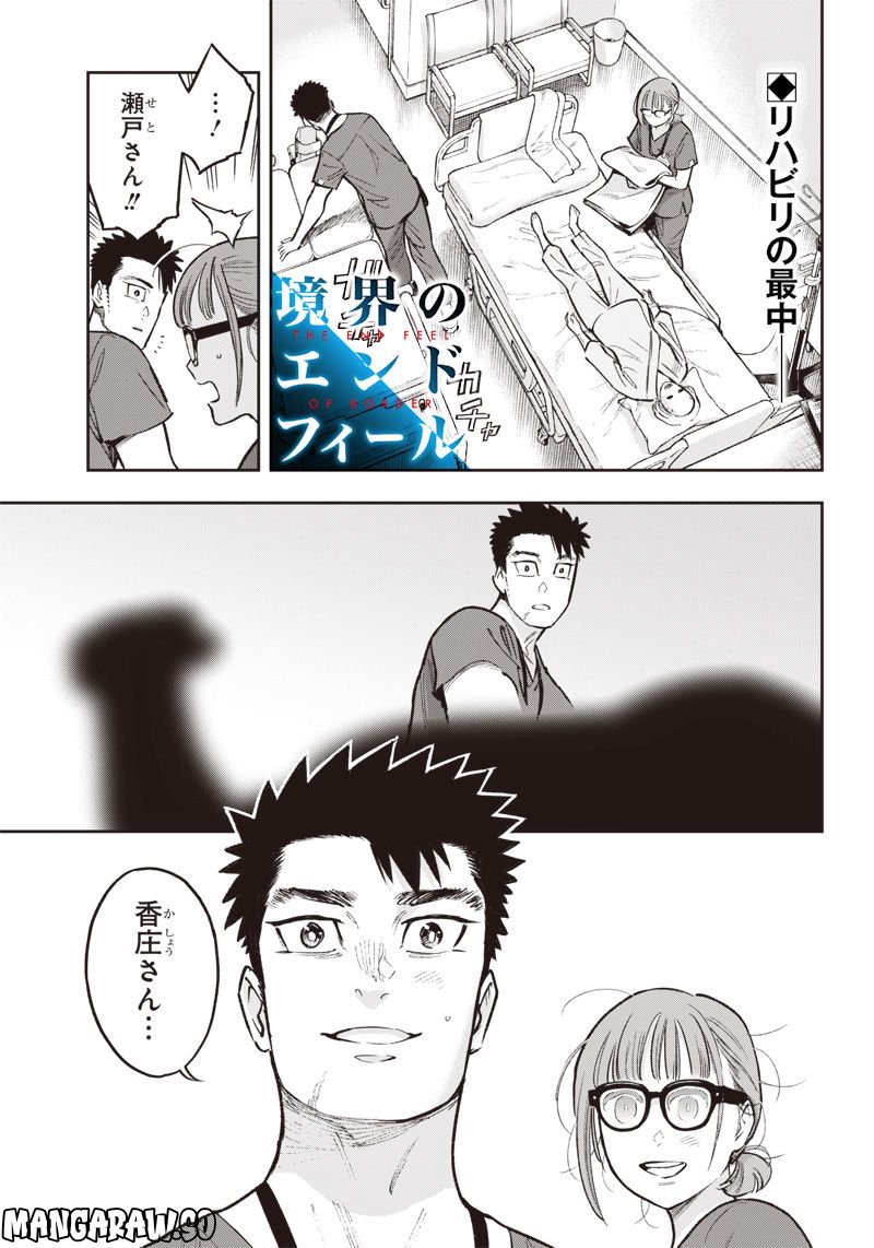 境界のエンドフィール 第17.1話 - Trang 1