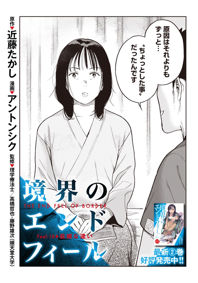 境界のエンドフィール 第18.1話 - Trang 2
