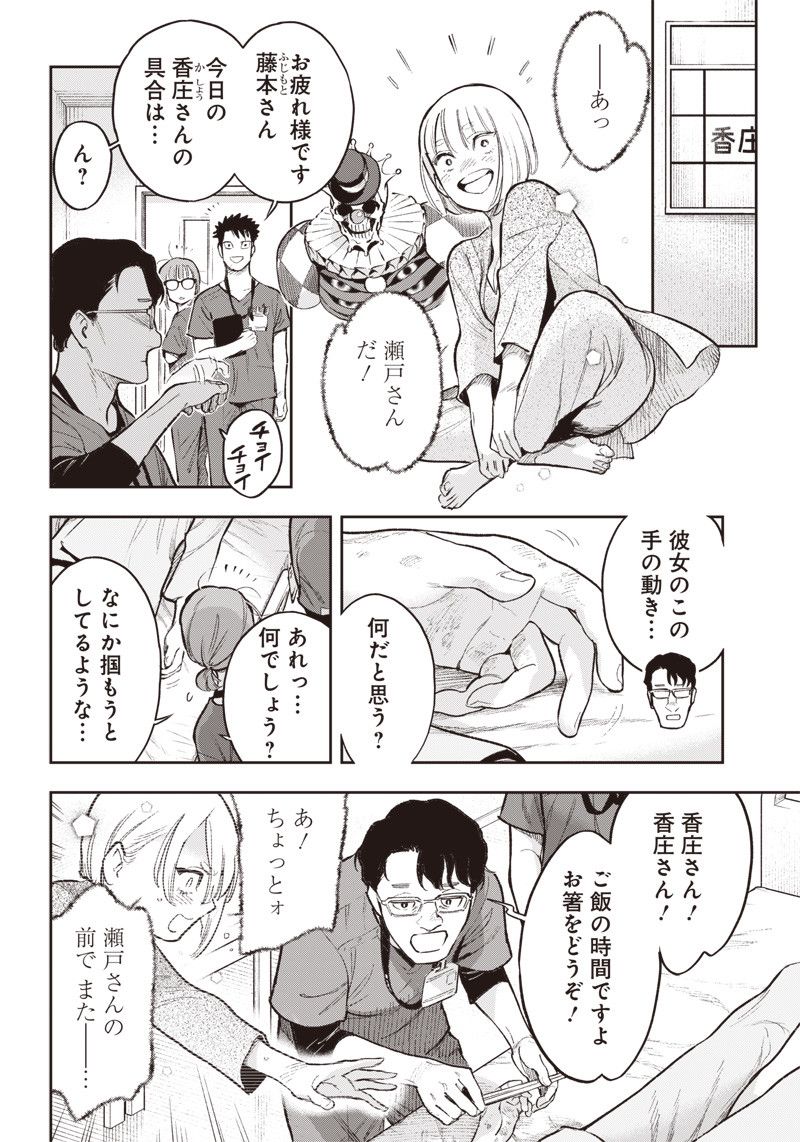 境界のエンドフィール 第18.2話 - Trang 7