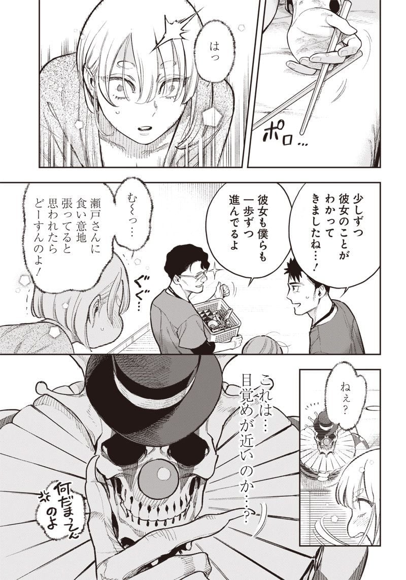 境界のエンドフィール 第18.2話 - Trang 10