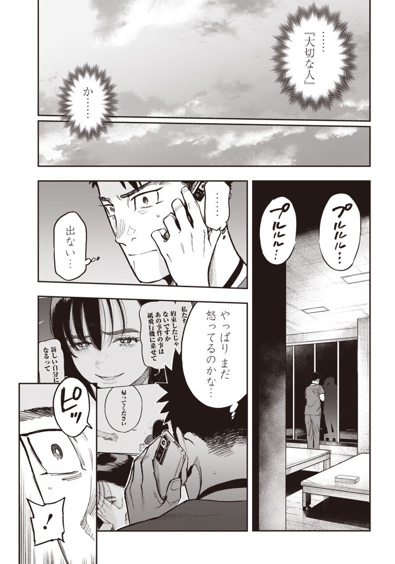 境界のエンドフィール - 第19話 - Page 19