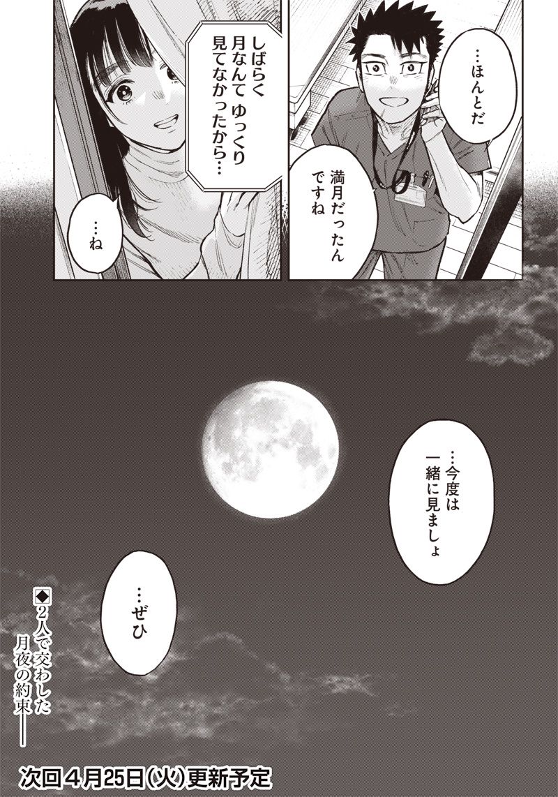 境界のエンドフィール - 第19話 - Page 25