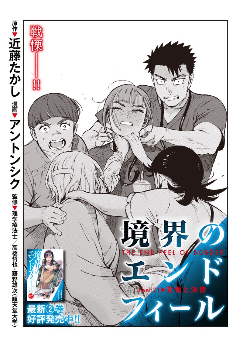 境界のエンドフィール 第21.1話 - Trang 1