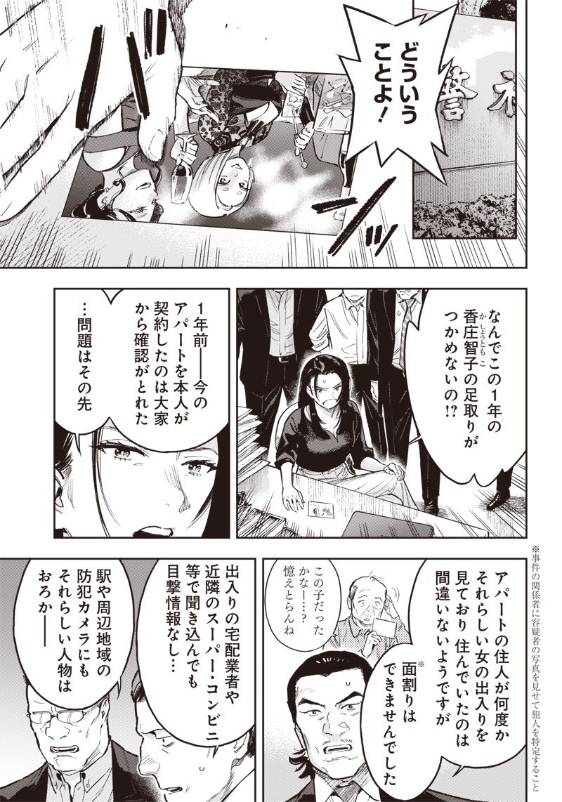 境界のエンドフィール 第21.1話 - Trang 11
