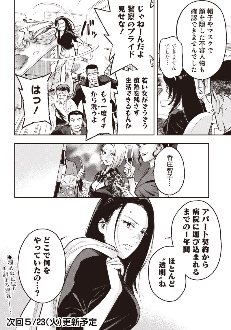 境界のエンドフィール 第21.1話 - Trang 12