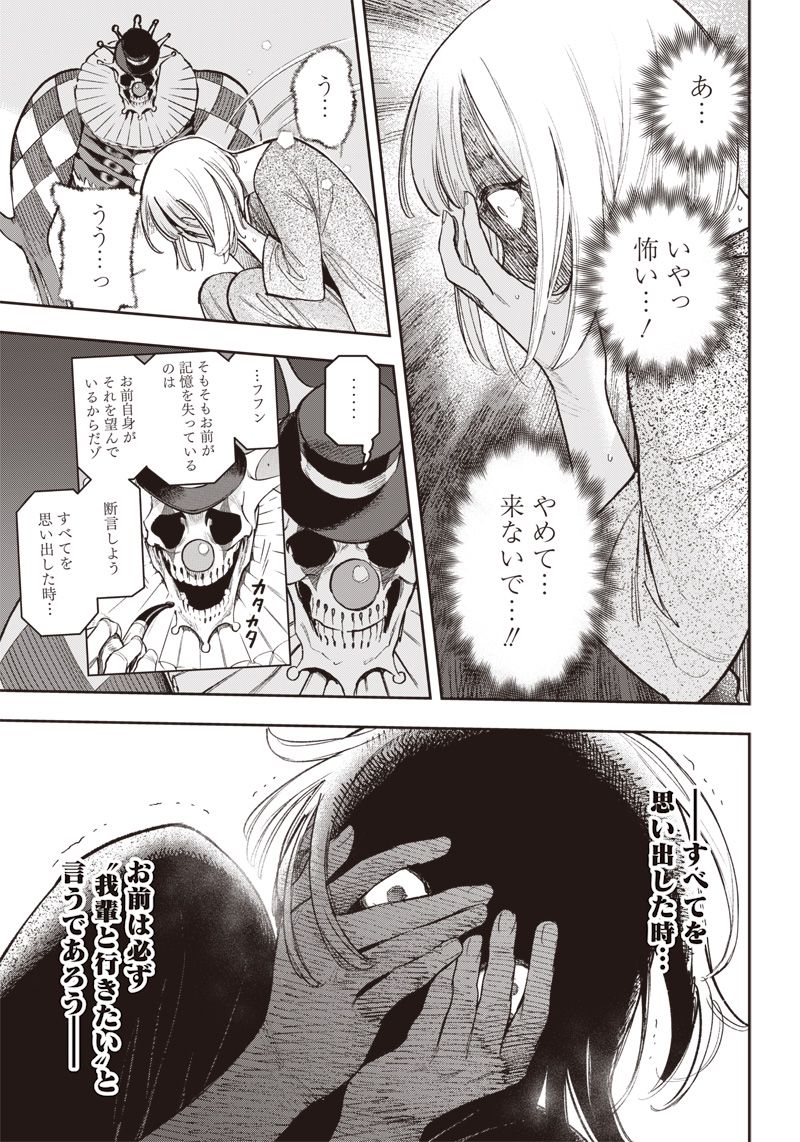 境界のエンドフィール 第21.1話 - Trang 5