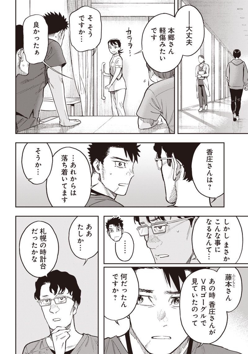 境界のエンドフィール 第21.1話 - Trang 6