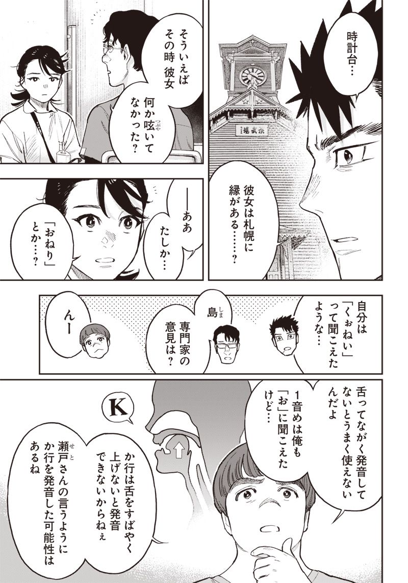 境界のエンドフィール 第21.1話 - Trang 7
