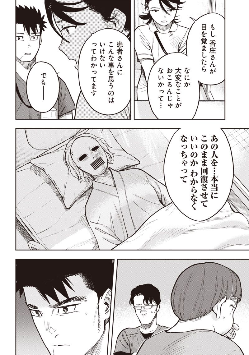 境界のエンドフィール 第21.1話 - Trang 10