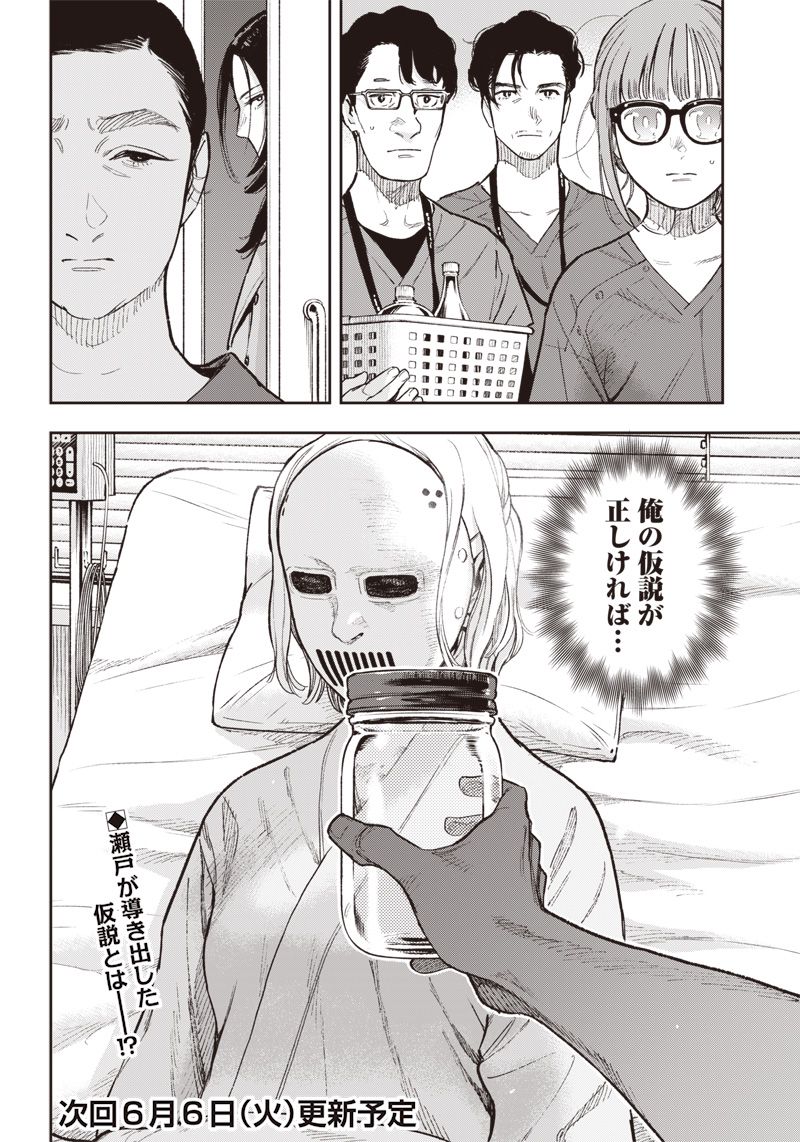 境界のエンドフィール 第21.2話 - Trang 12
