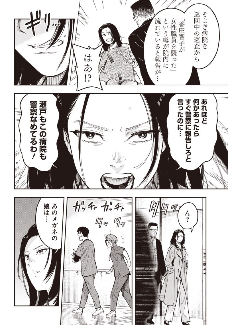 境界のエンドフィール 第21.2話 - Trang 10