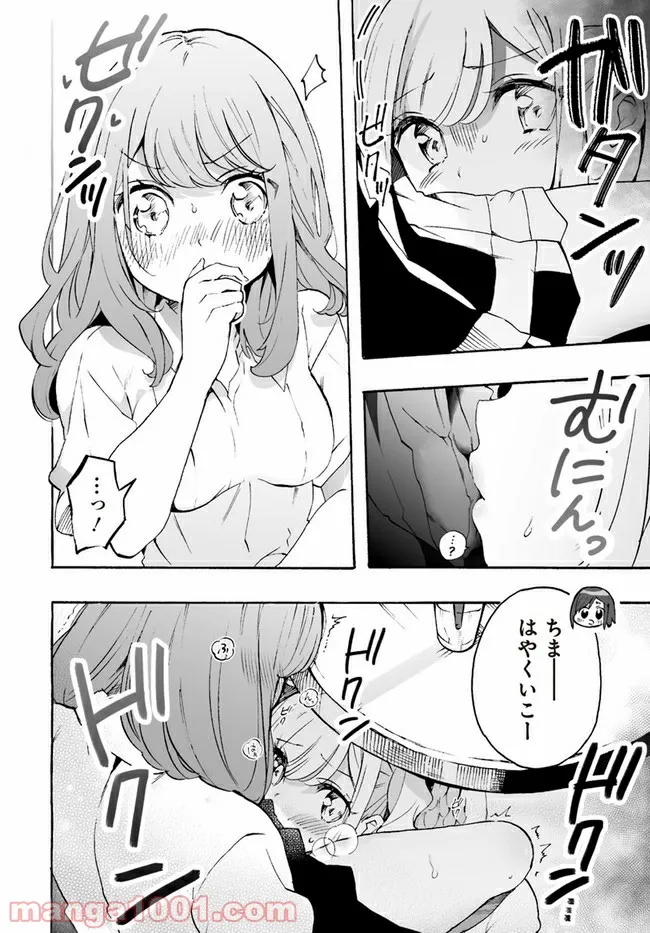 私、エリート天使ですが難攻不落なJKに困ってます！ - 第6話 - Page 16