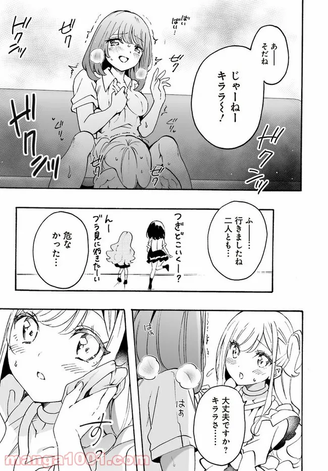 私、エリート天使ですが難攻不落なJKに困ってます！ - 第6話 - Page 17