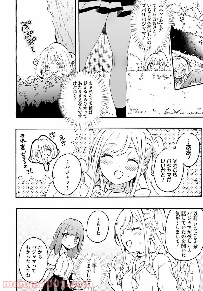 私、エリート天使ですが難攻不落なJKに困ってます！ - 第6話 - Page 4