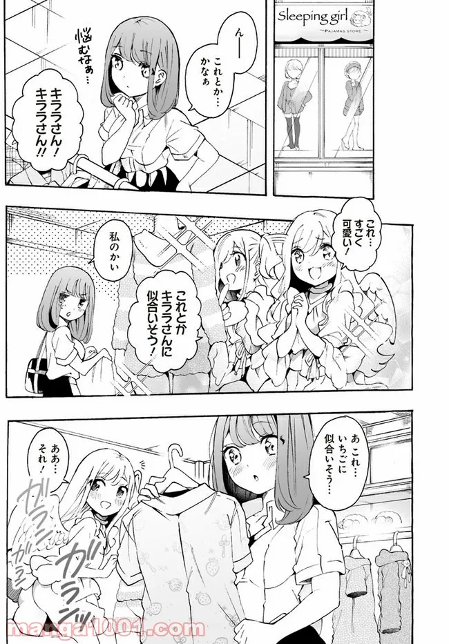 私、エリート天使ですが難攻不落なJKに困ってます！ - 第6話 - Page 7