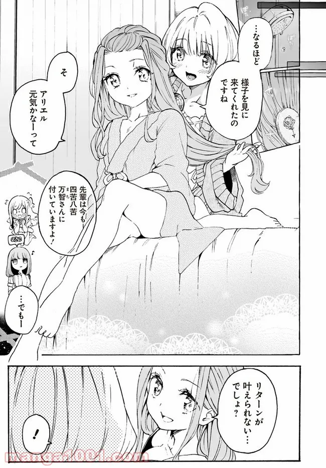 私、エリート天使ですが難攻不落なJKに困ってます！ 第6.5話 - Trang 5