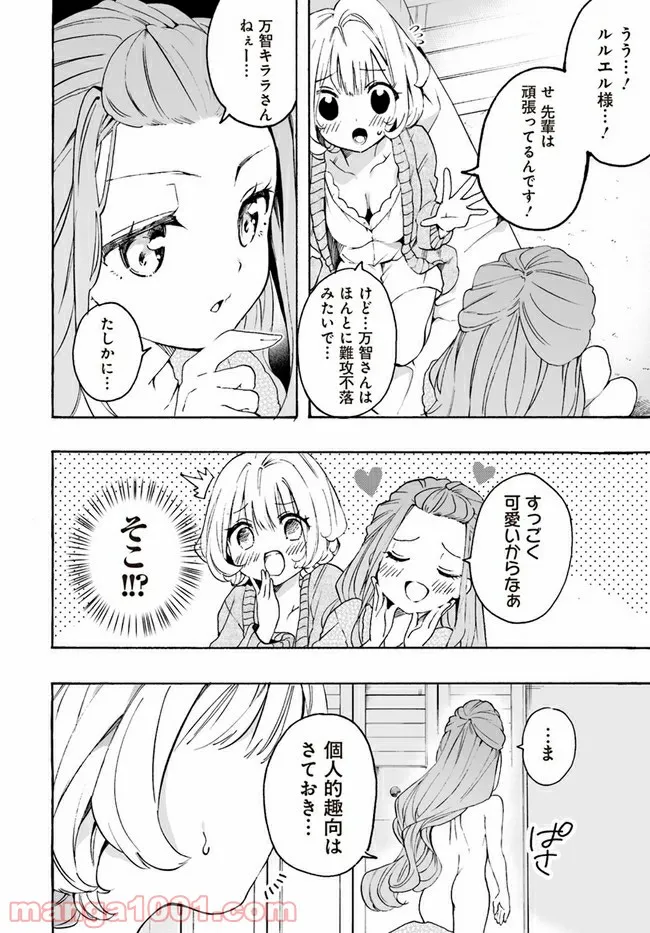 私、エリート天使ですが難攻不落なJKに困ってます！ 第6.5話 - Trang 6