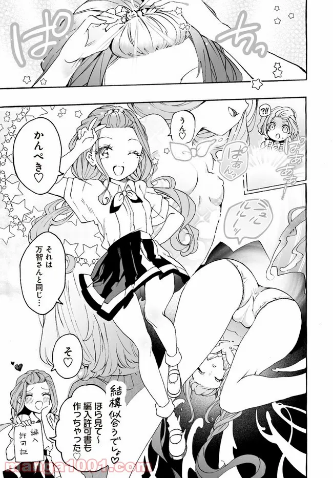 私、エリート天使ですが難攻不落なJKに困ってます！ 第6.5話 - Trang 7