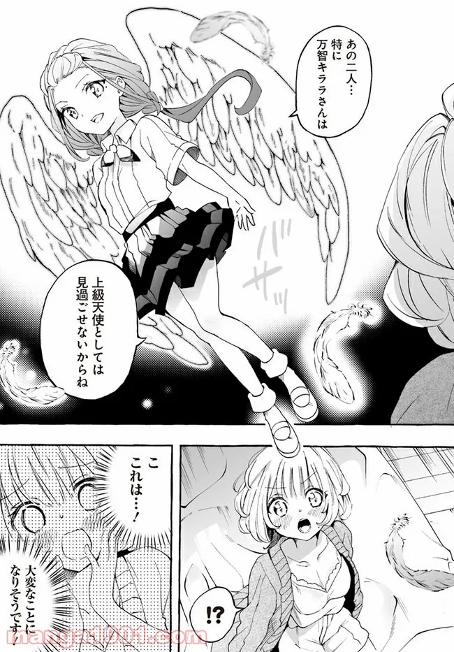 私、エリート天使ですが難攻不落なJKに困ってます！ 第6.5話 - Trang 9