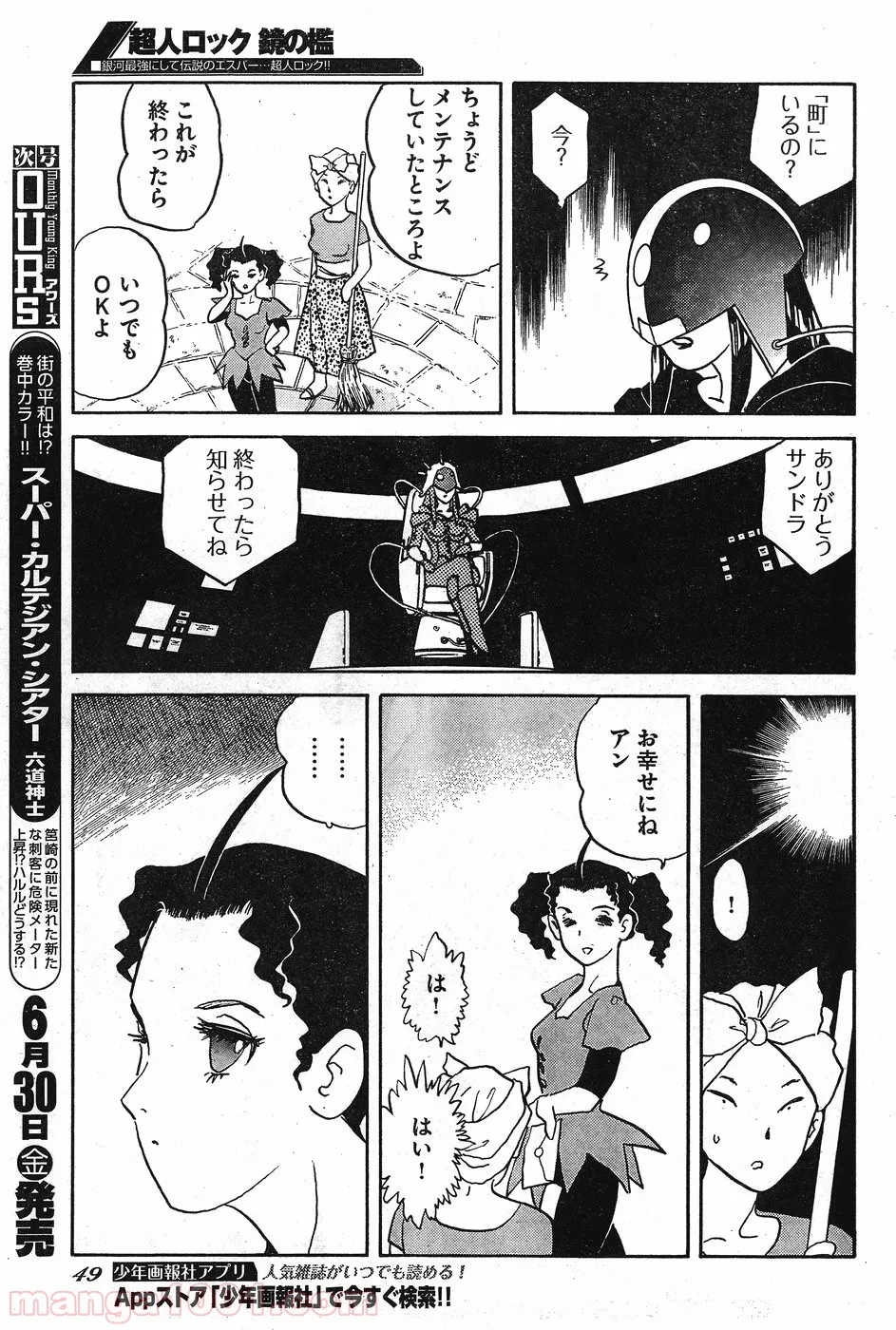 私、エリート天使ですが難攻不落なJKに困ってます！ - 第7話 - Page 20