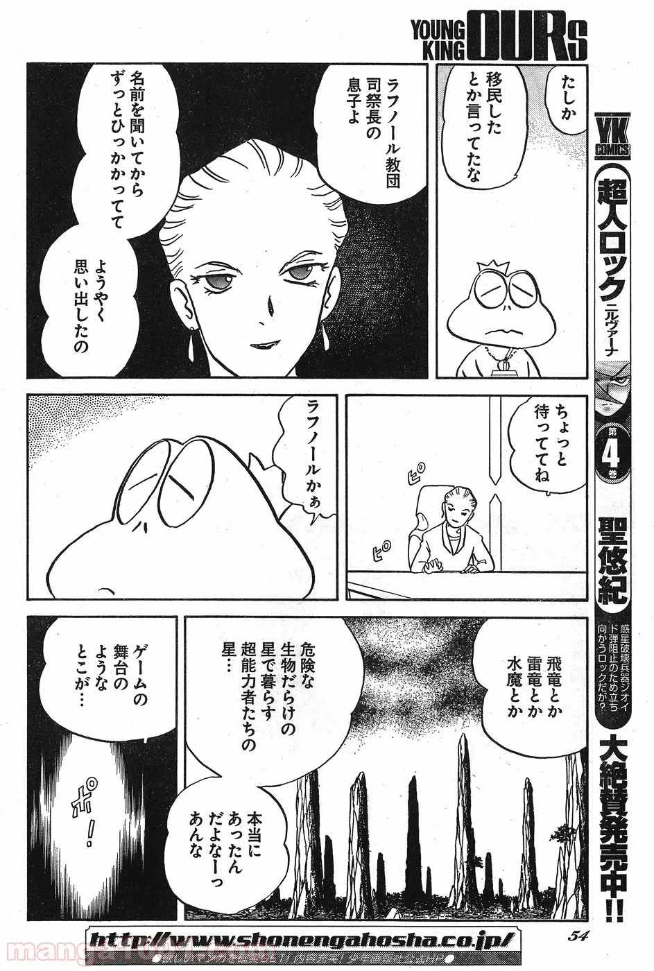 私、エリート天使ですが難攻不落なJKに困ってます！ - 第7話 - Page 25