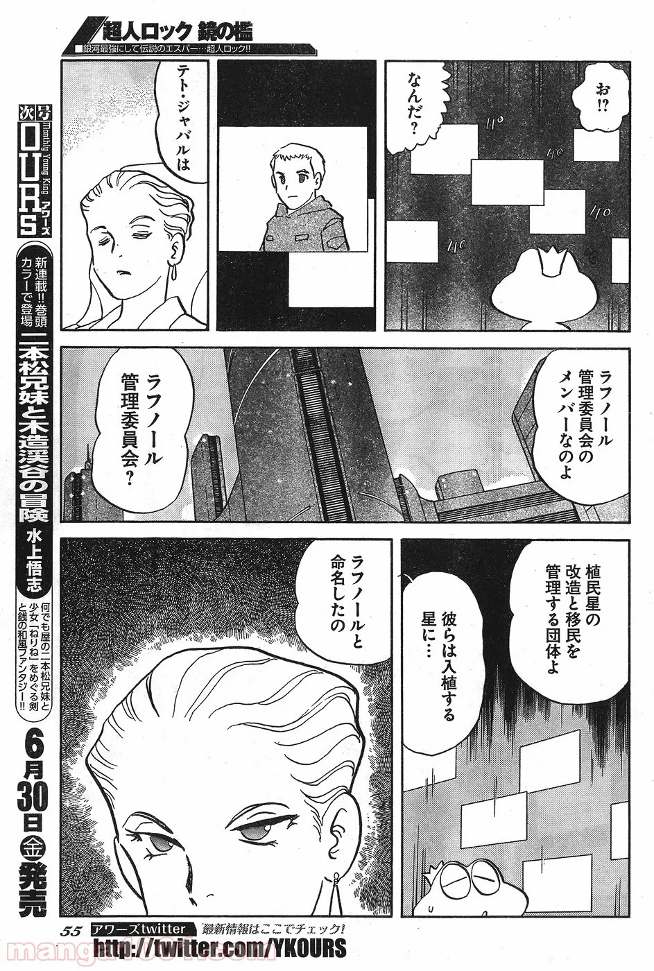 私、エリート天使ですが難攻不落なJKに困ってます！ - 第7話 - Page 26