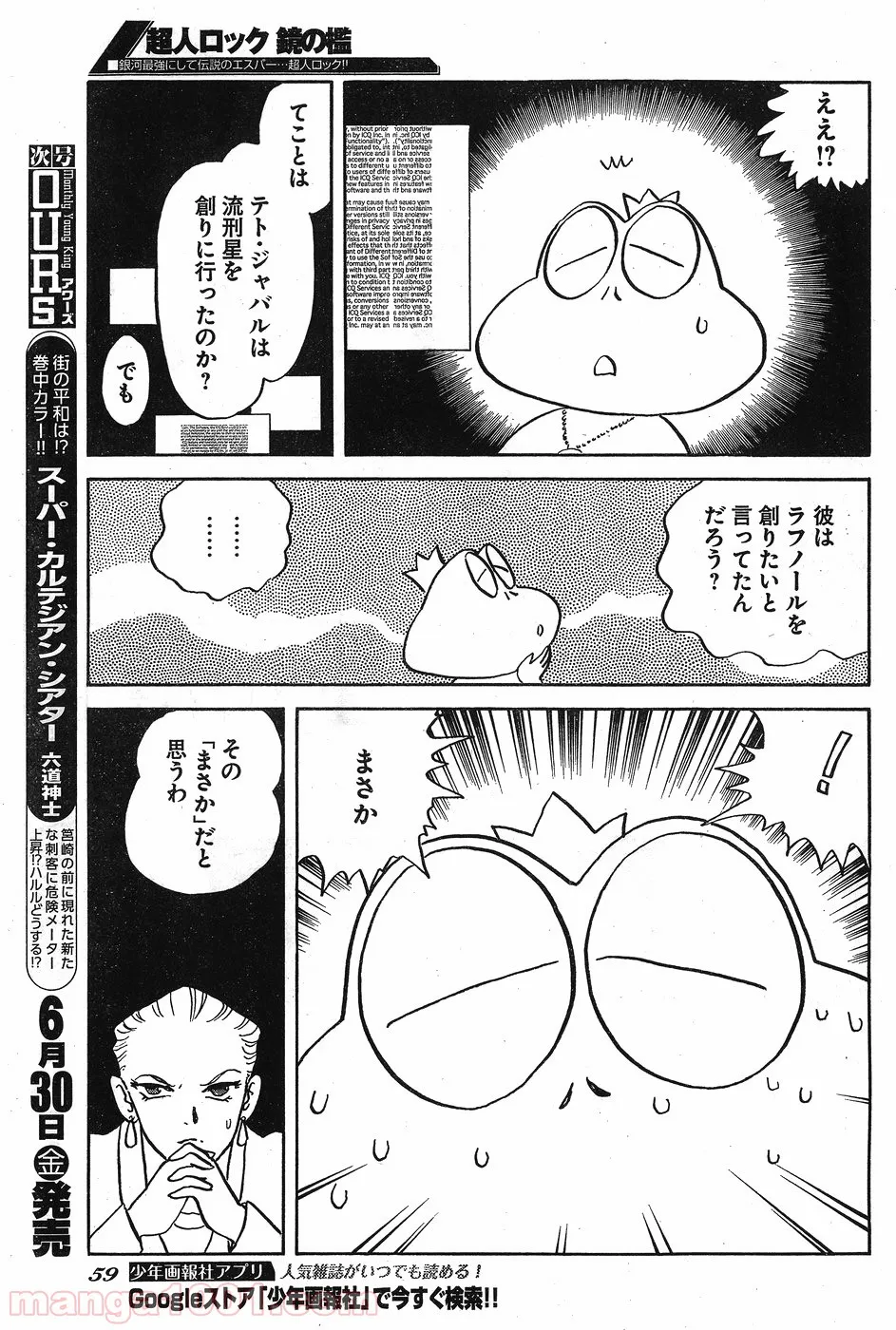 私、エリート天使ですが難攻不落なJKに困ってます！ - 第7話 - Page 30