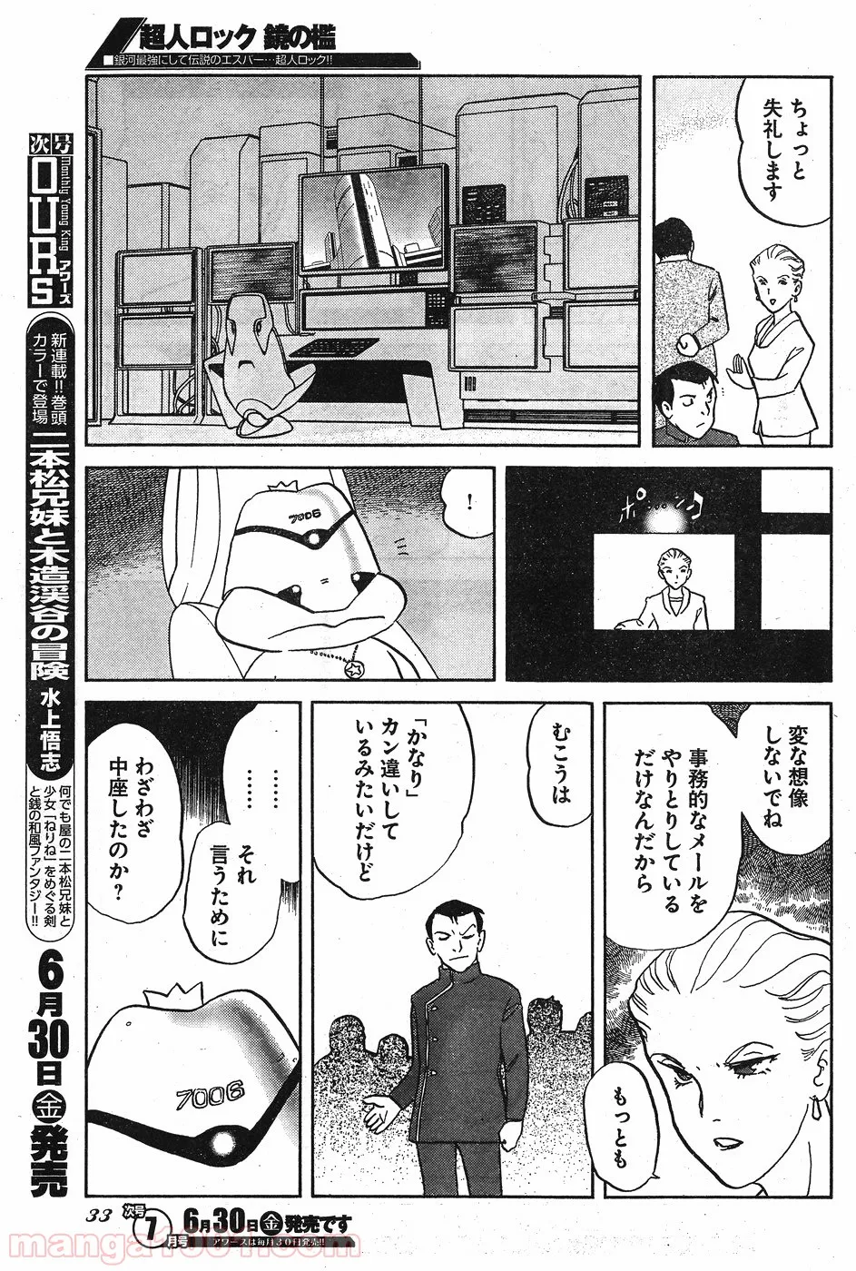 私、エリート天使ですが難攻不落なJKに困ってます！ - 第7話 - Page 4