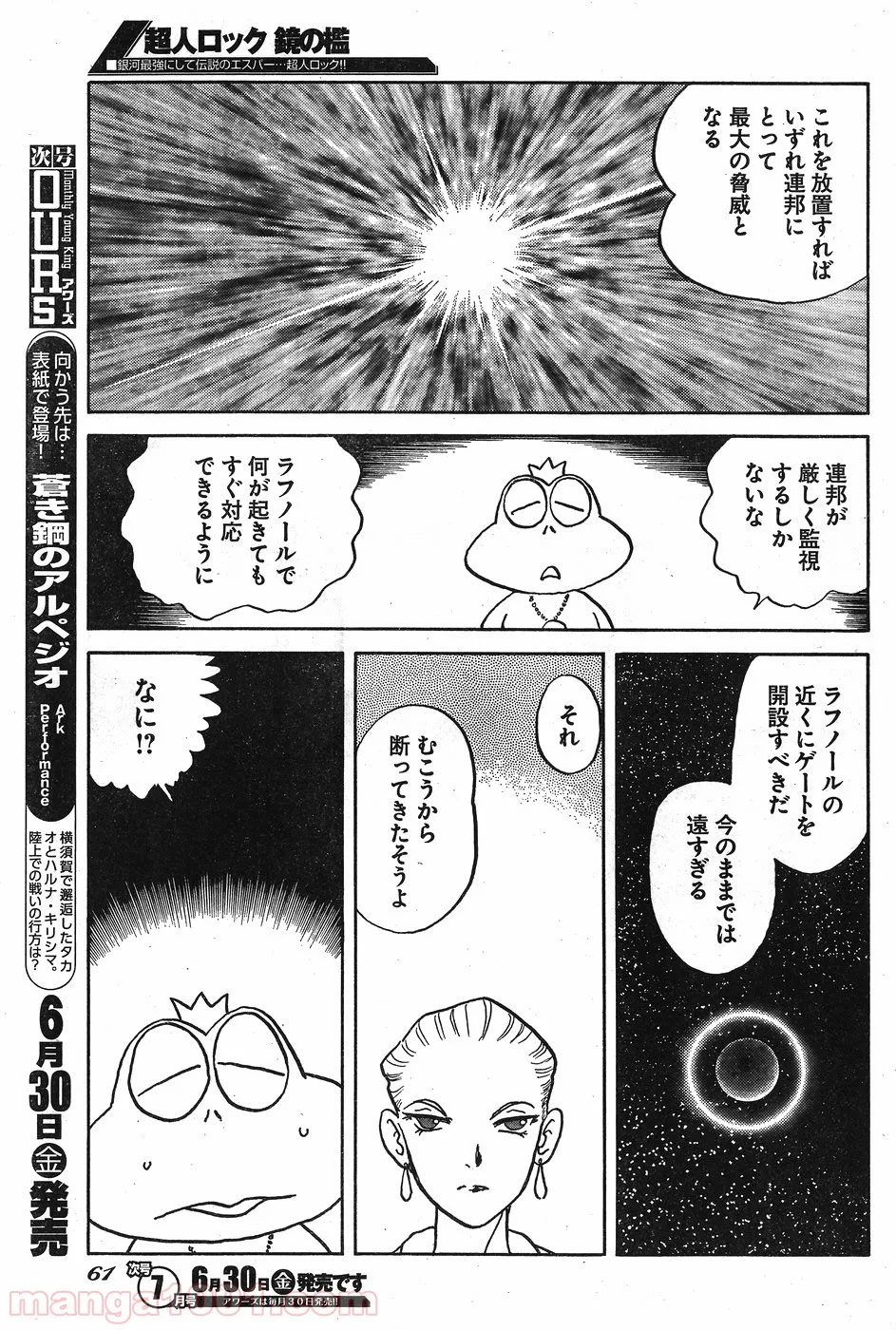 私、エリート天使ですが難攻不落なJKに困ってます！ - 第7話 - Page 32