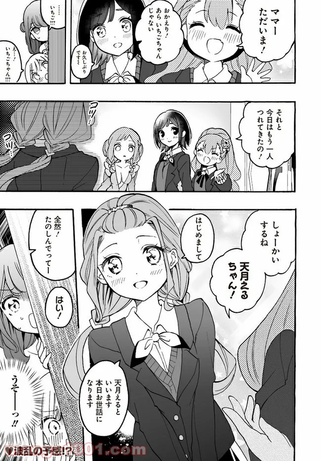 私、エリート天使ですが難攻不落なJKに困ってます！ - 第9話 - Page 13