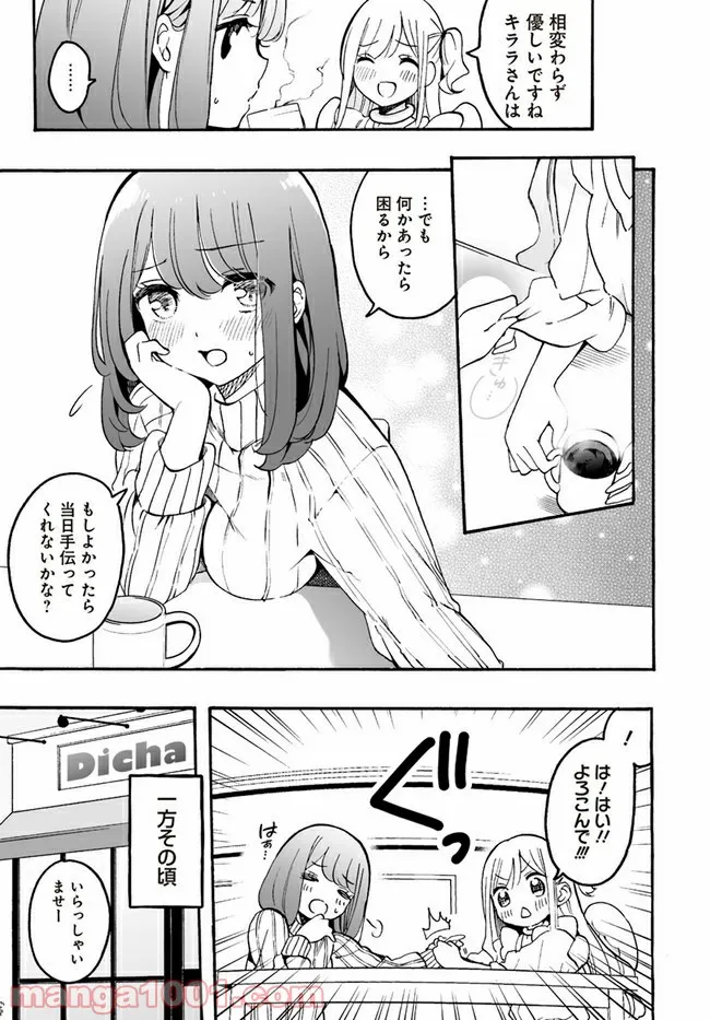 私、エリート天使ですが難攻不落なJKに困ってます！ - 第9話 - Page 7