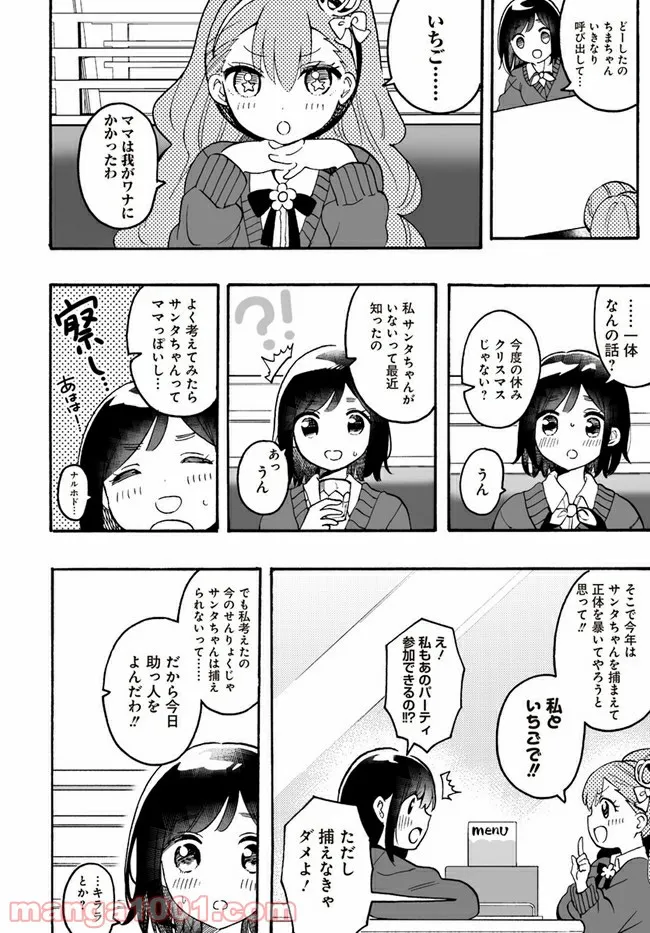 私、エリート天使ですが難攻不落なJKに困ってます！ - 第9話 - Page 8