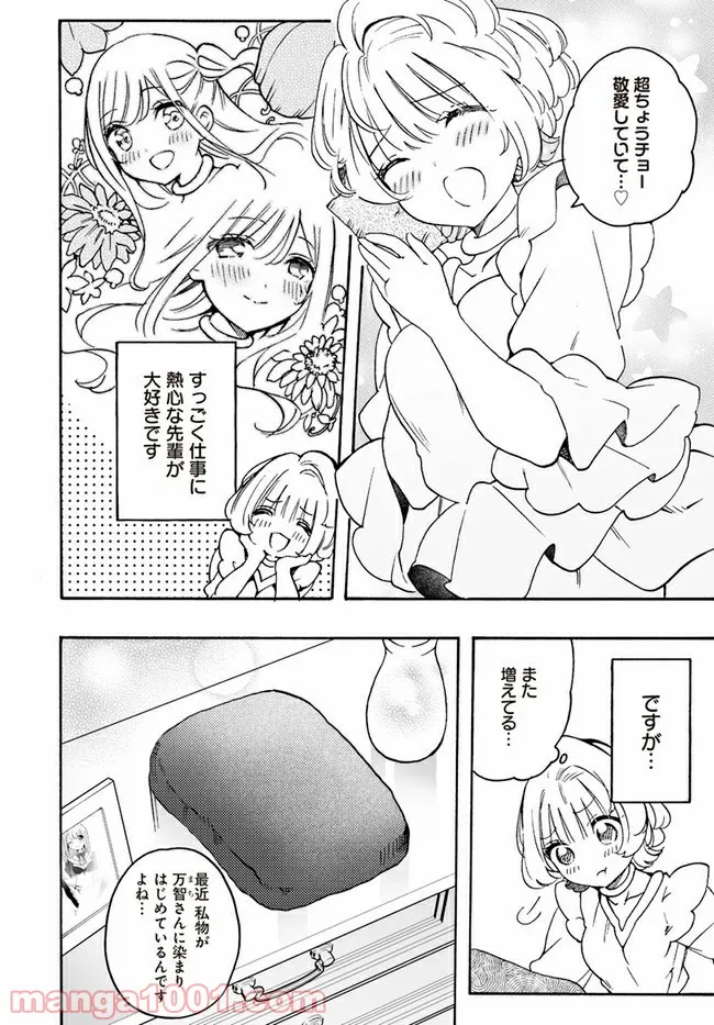 私、エリート天使ですが難攻不落なJKに困ってます！ - 第11話 - Page 2