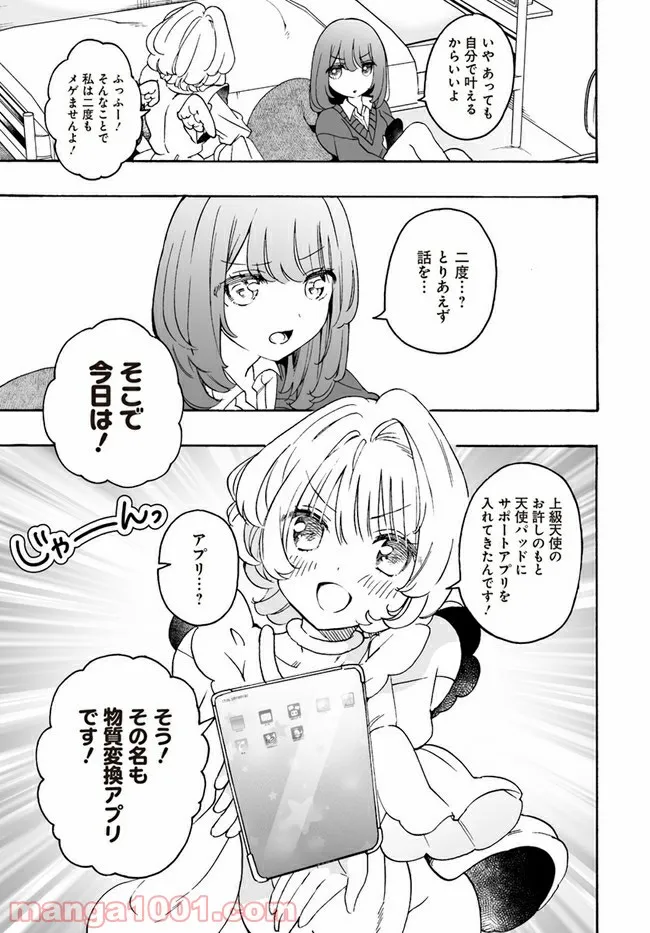 私、エリート天使ですが難攻不落なJKに困ってます！ - 第11話 - Page 11