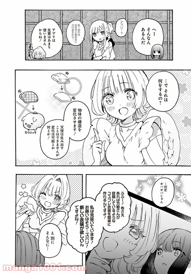 私、エリート天使ですが難攻不落なJKに困ってます！ - 第11話 - Page 12