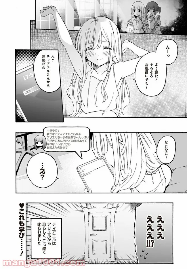 私、エリート天使ですが難攻不落なJKに困ってます！ - 第11話 - Page 16