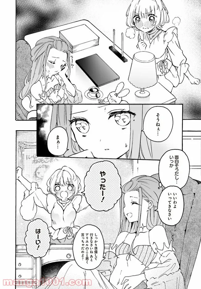 私、エリート天使ですが難攻不落なJKに困ってます！ - 第11話 - Page 6