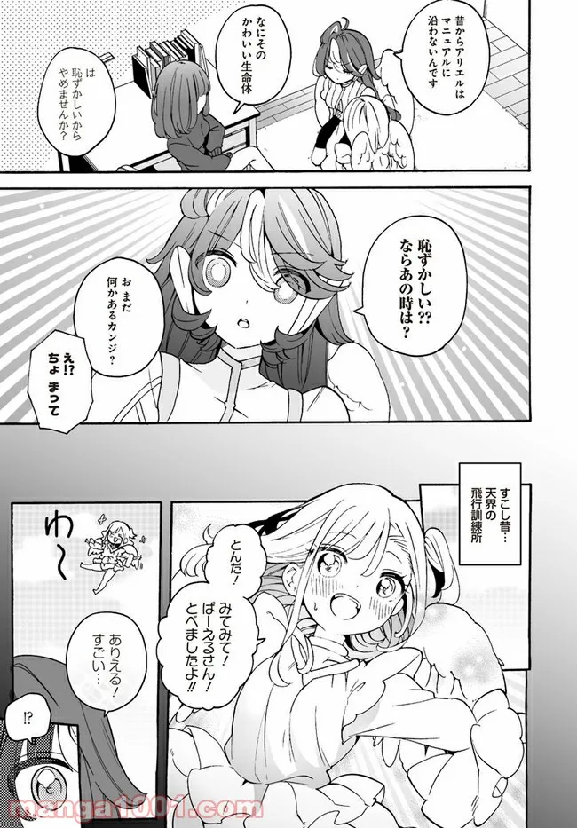 私、エリート天使ですが難攻不落なJKに困ってます！ 第12.1話 - Trang 11