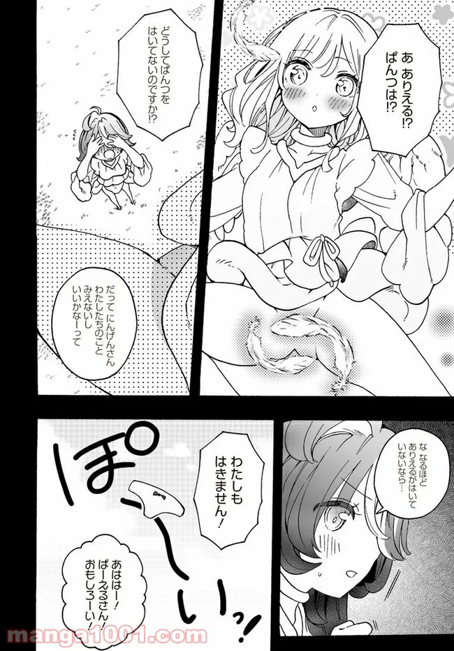 私、エリート天使ですが難攻不落なJKに困ってます！ 第12.1話 - Trang 12