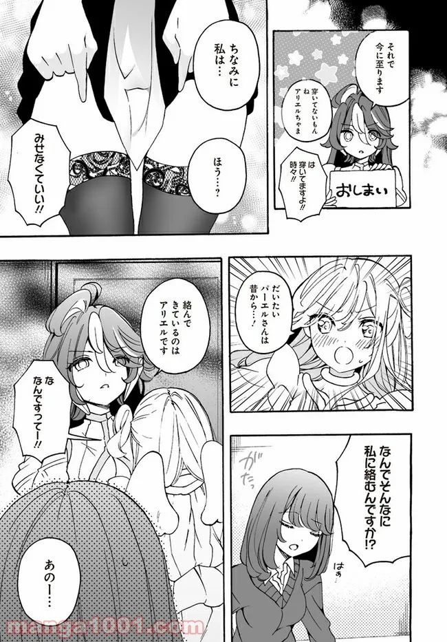 私、エリート天使ですが難攻不落なJKに困ってます！ 第12.1話 - Trang 13