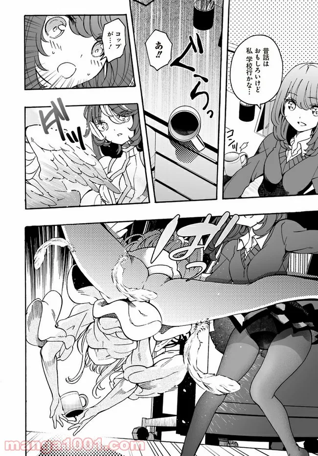 私、エリート天使ですが難攻不落なJKに困ってます！ 第12.1話 - Trang 14