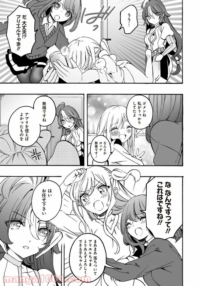 私、エリート天使ですが難攻不落なJKに困ってます！ 第12.1話 - Trang 15
